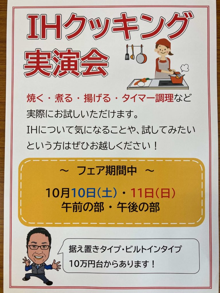 IH実演会